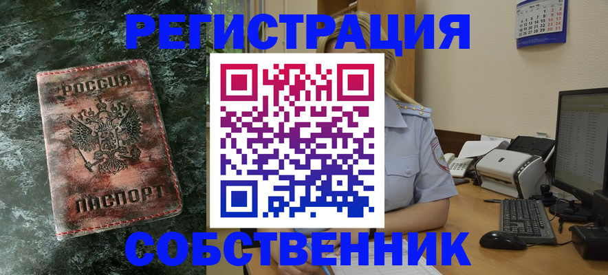 временная регистрация собственник в Дигоре