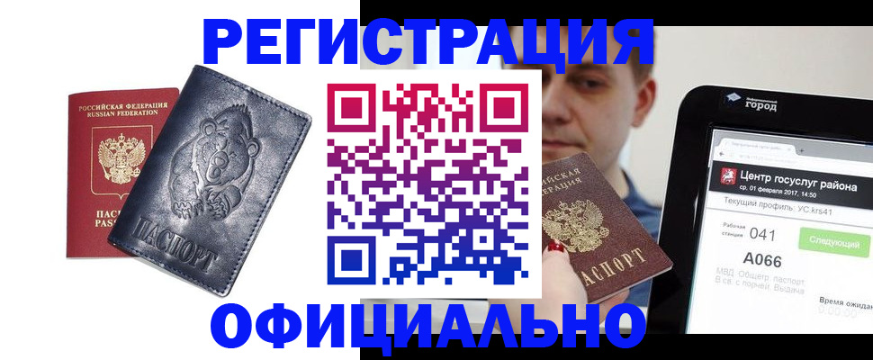 временная регистрация законно в Дигоре
